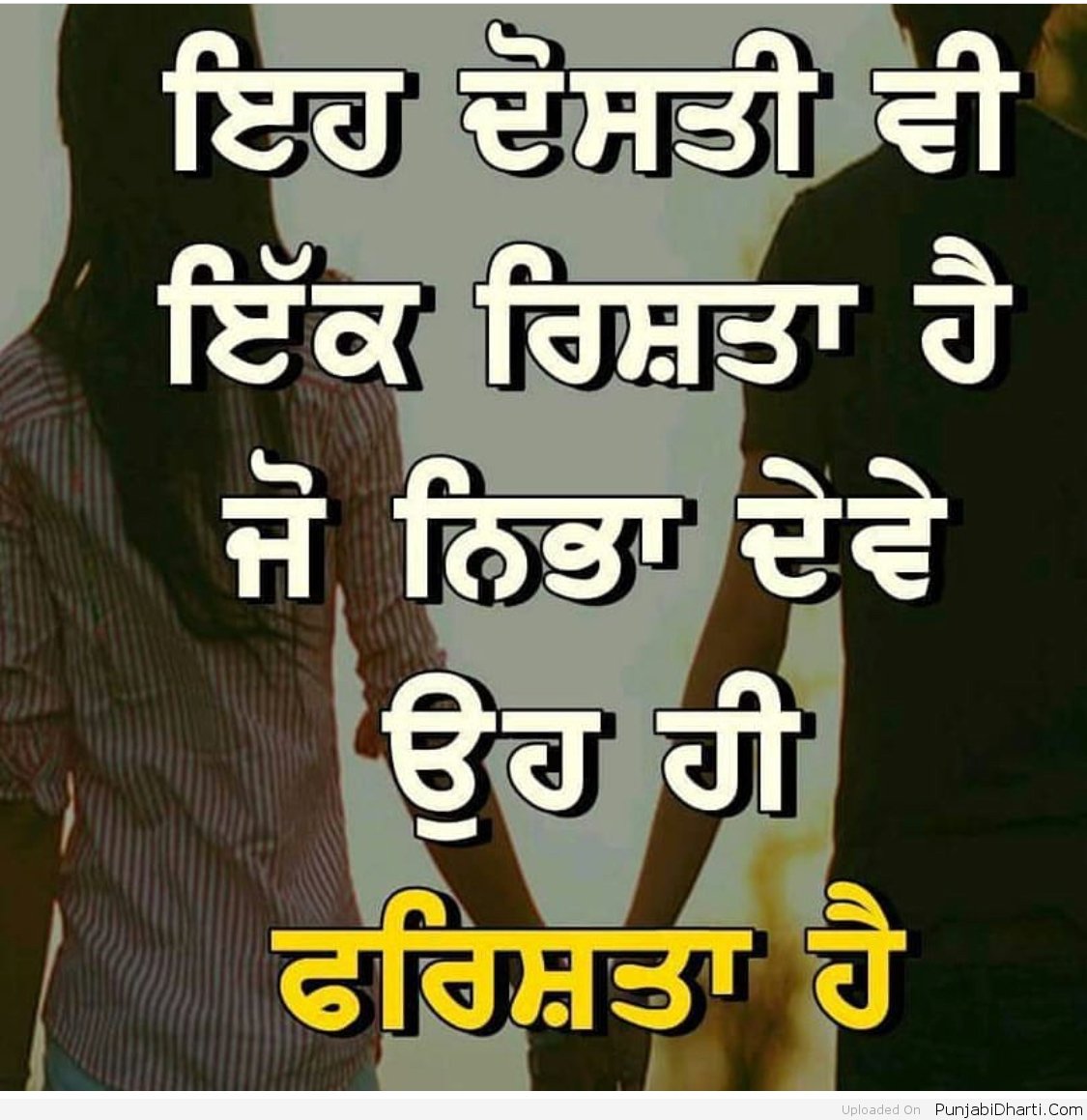 dosti | PunjabiDharti.Com