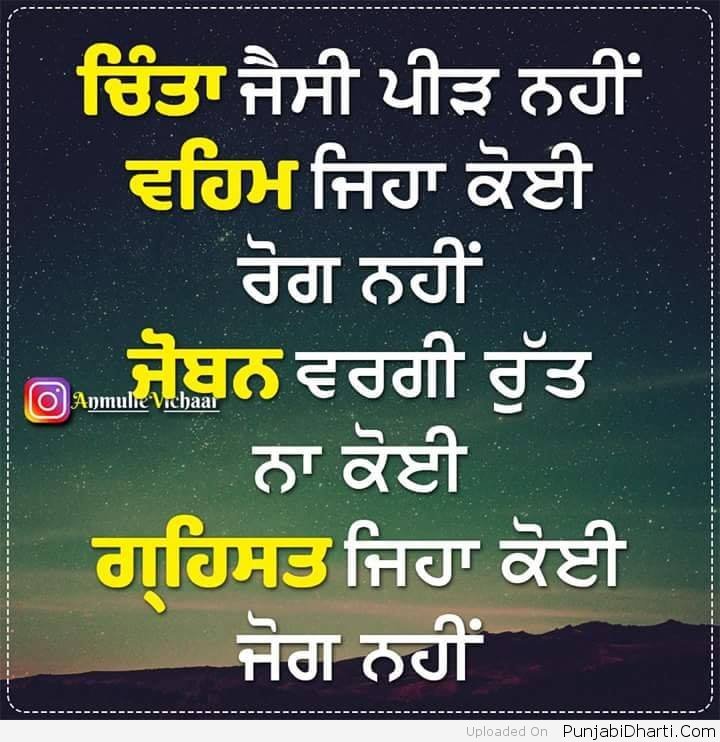 Punjabi Quotes Graphics,Images For Facebook, Whatsapp, Twitter