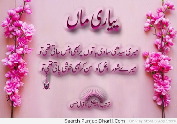 Maa Poetry Mother Day Punjabidharti Com Maa Poetry Mother Day Punjabidharti Com
