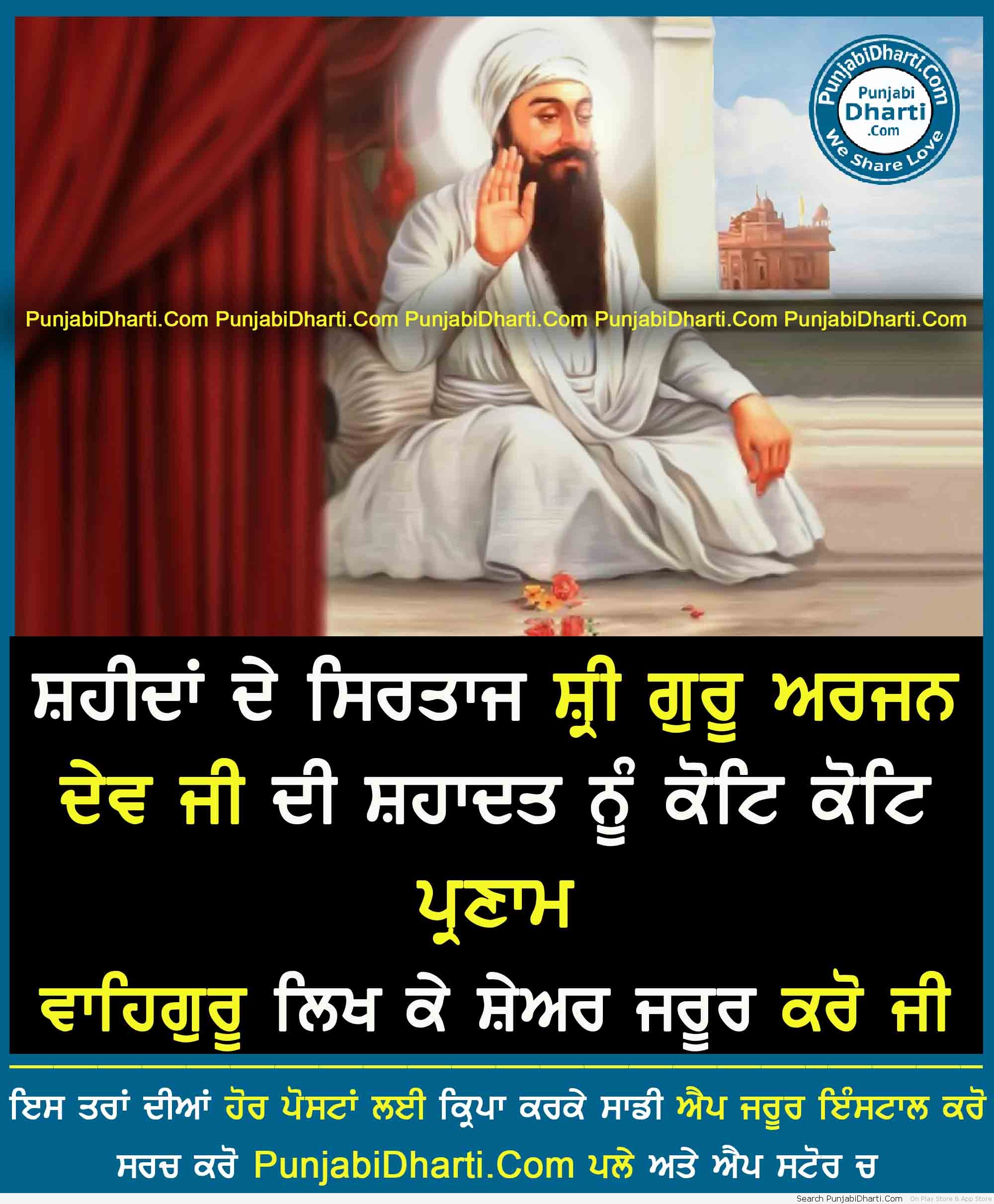 guru arjan dev ji