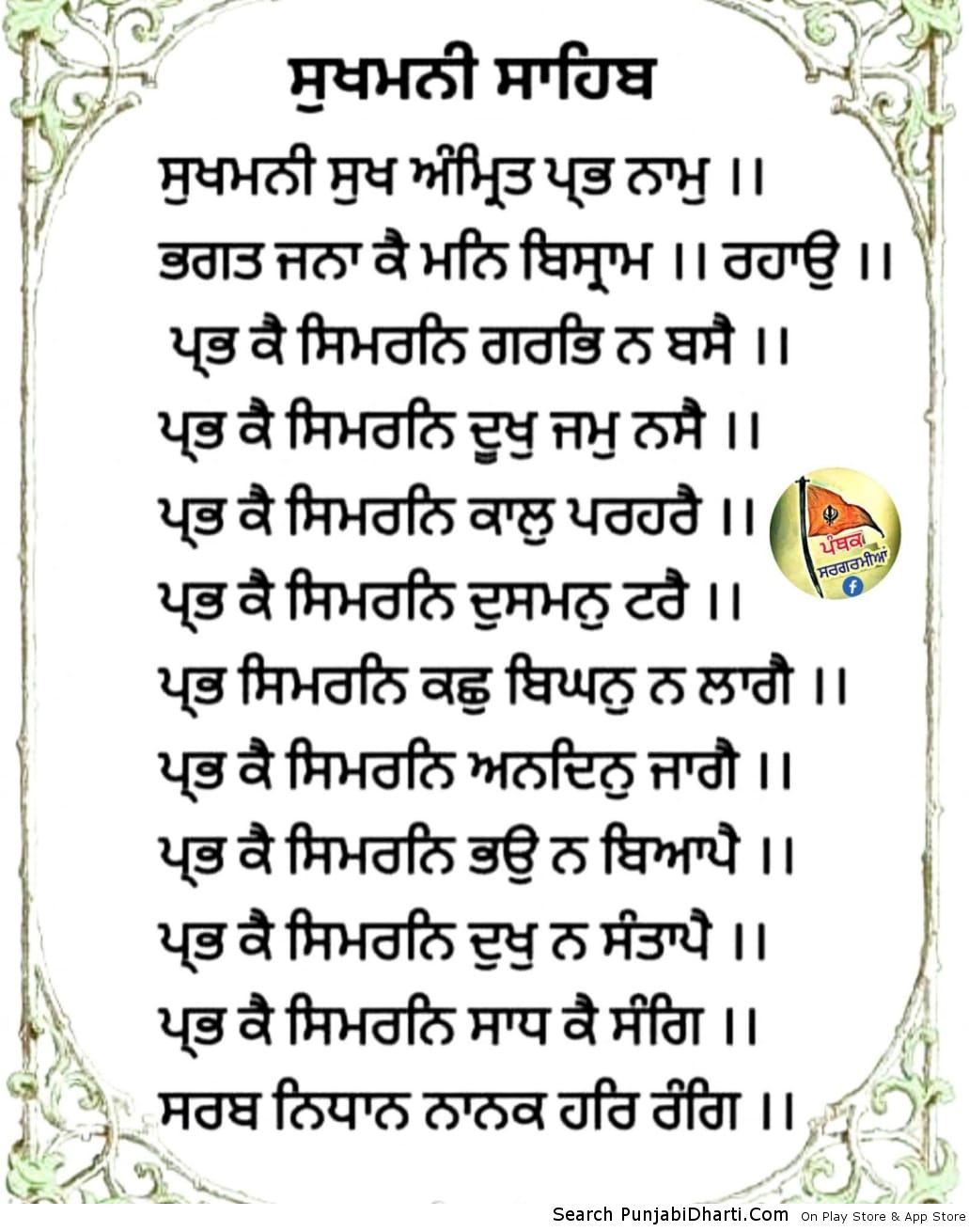 Punjabi Sikhism Graphics,Images For Facebook, Whatsapp, Twitter