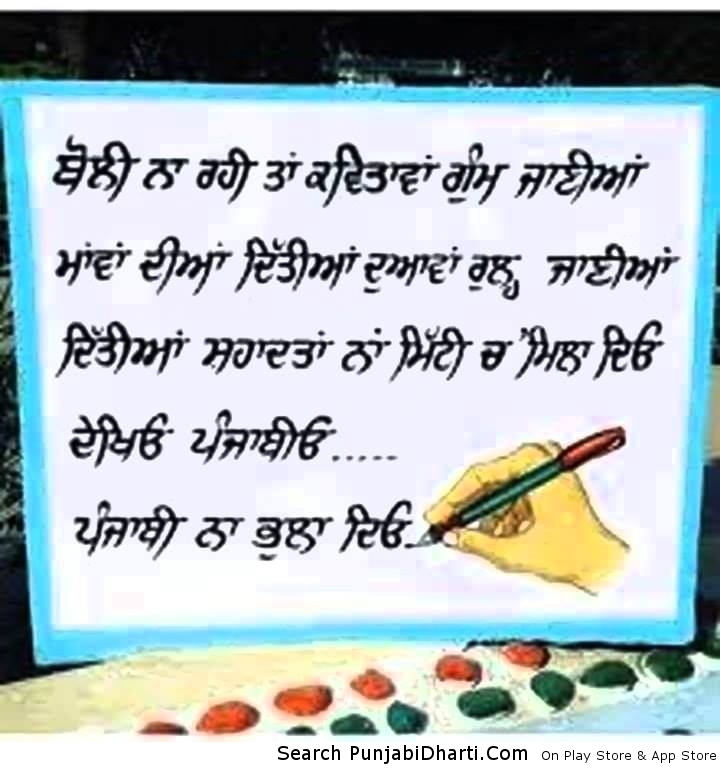 maa boli | PunjabiDharti.Com