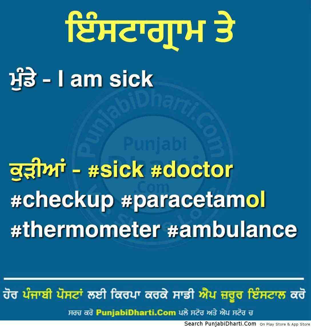 Punjabi Graphics, Images, Pictures For Facebook, Whatsapp