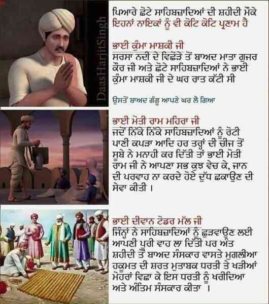 chote sahibzadea di shaheedi